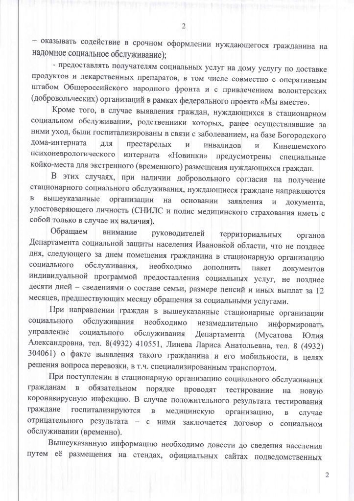 Меры по предупреждению омикрон-1.jpg